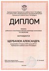 2024-2025 Щербанюк Александра 10м экология (Цымбал А.А.)